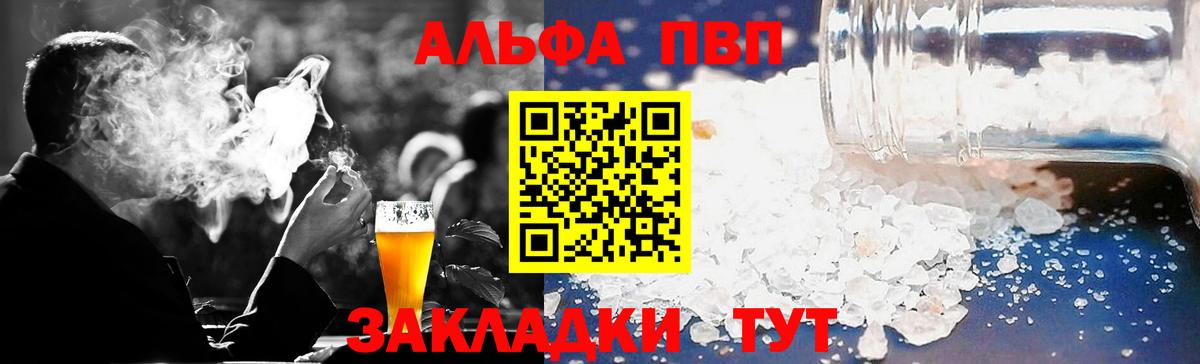 Alpha PVP Соль Городец