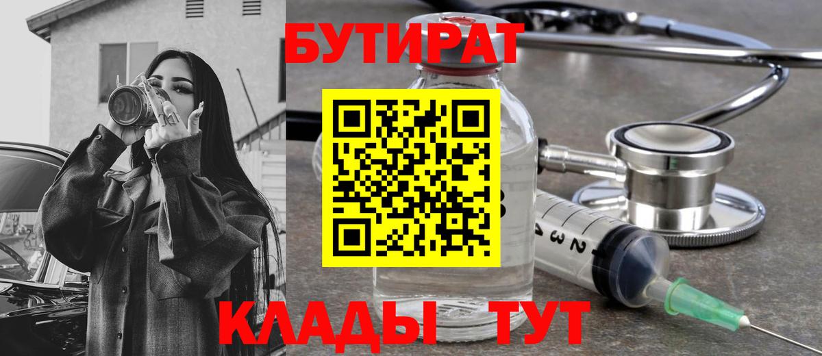Бутират 99%  Бутират  Городец  Вход с VPN 