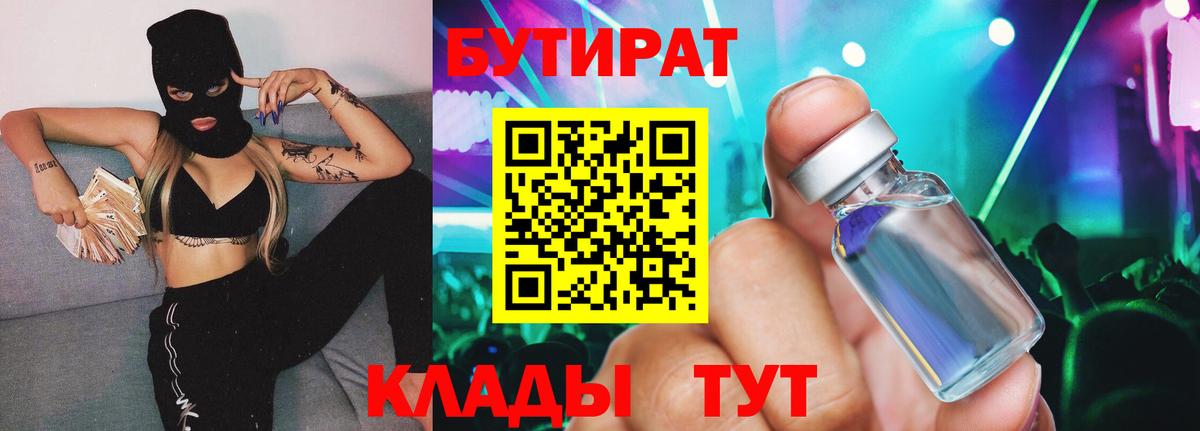 БУТИРАТ вода Городец