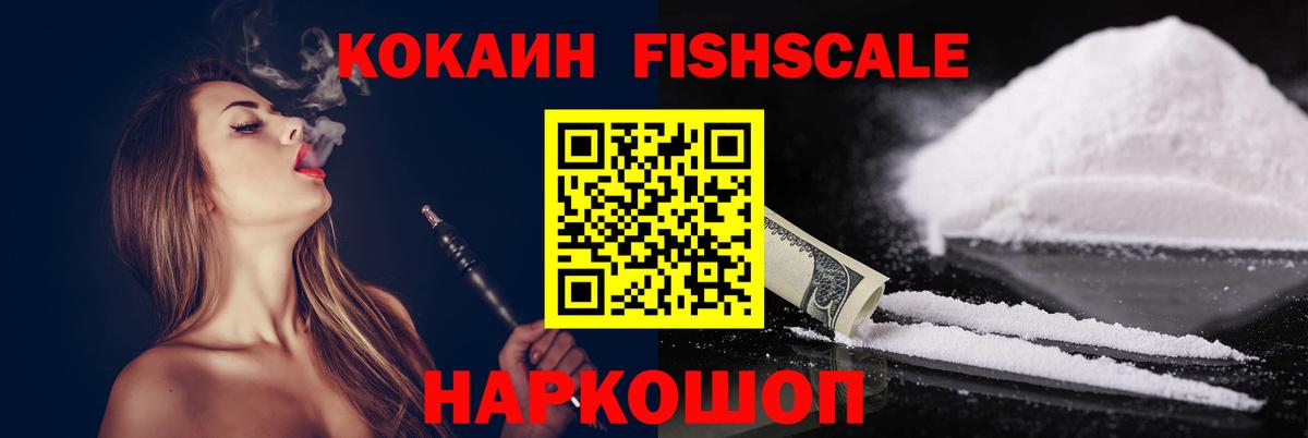 Городец  КОКАИН VHQ  КОКАИН  КОКАИН FishScale  Вход с VPN 