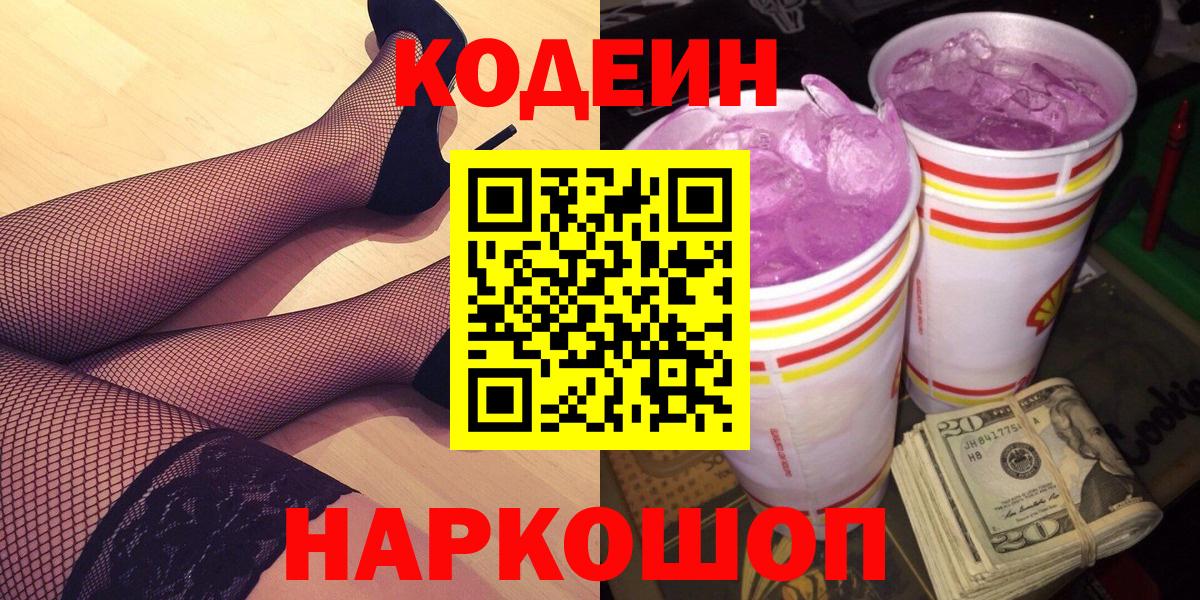 Кодеин напиток Lean (лин) Городец