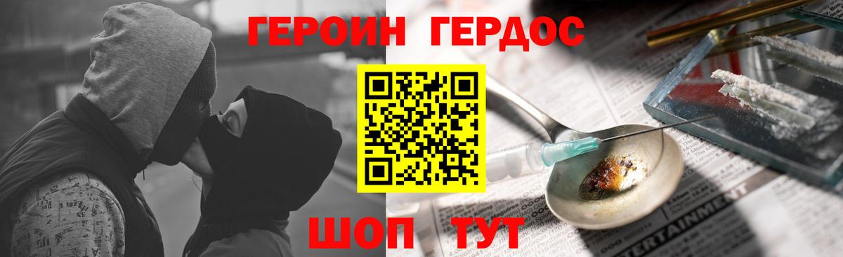 Героин  Вход с VPN  Городец  ГЕРОИН Heroin 