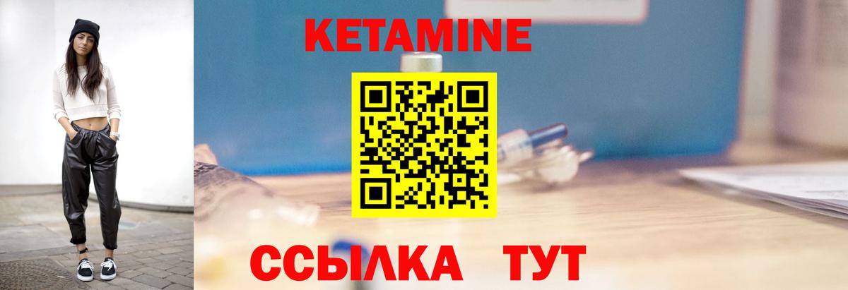 КЕТАМИН ketamine Городец