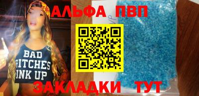 альфа пвп Бердск