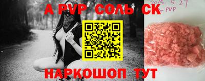 альфа пвп Бердск