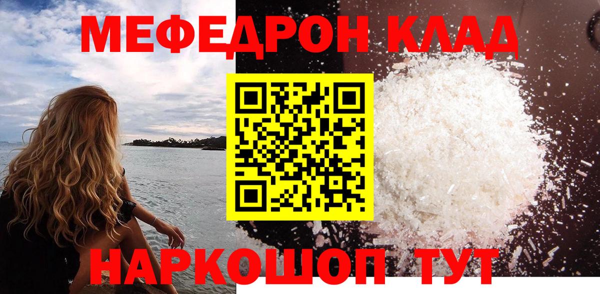 Меф мяу мяу  Городец