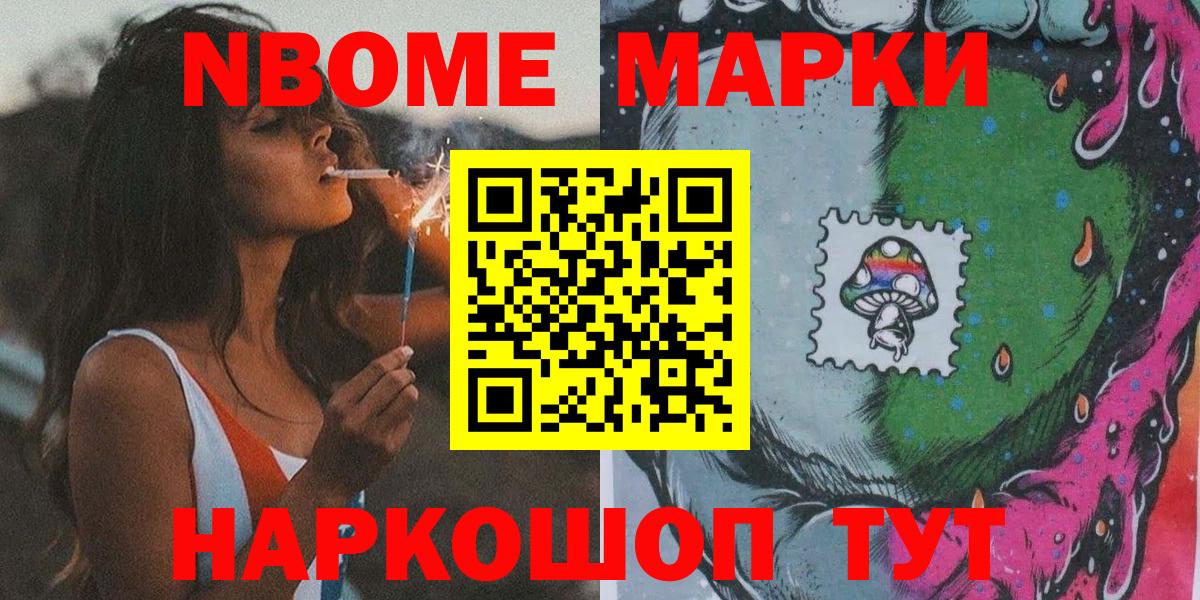 Марки 25I-NBOMe 1,5мг Городец